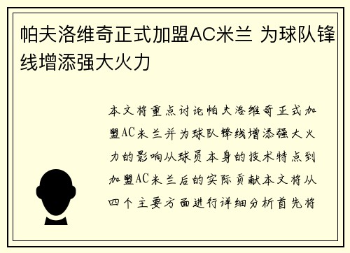 帕夫洛维奇正式加盟AC米兰 为球队锋线增添强大火力