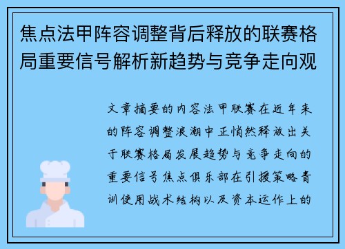 焦点法甲阵容调整背后释放的联赛格局重要信号解析新趋势与竞争走向观察 焦点法甲阵容调整背后释放的联赛格局重要信号解析新趋势与竞争走向观察