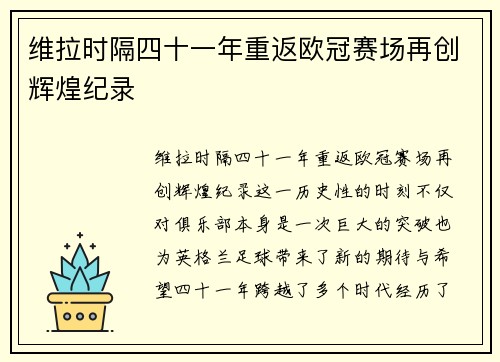 维拉时隔四十一年重返欧冠赛场再创辉煌纪录 维拉时隔四十一年重返欧冠赛场再创辉煌纪录