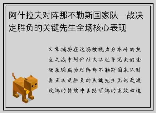 阿什拉夫对阵那不勒斯国家队一战决定胜负的关键先生全场核心表现