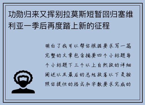 功勋归来又挥别拉莫斯短暂回归塞维利亚一季后再度踏上新的征程